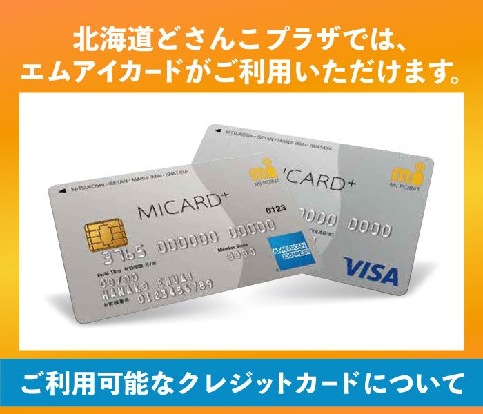 ご利用可能なクレジットカードについて