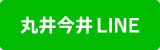 お友だち登録はこちら