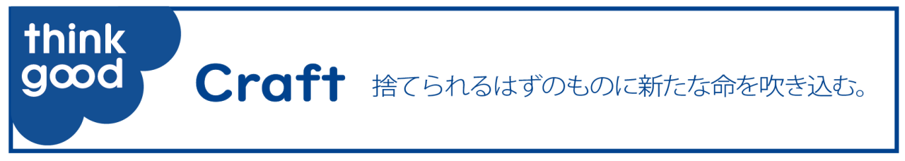 クラフト