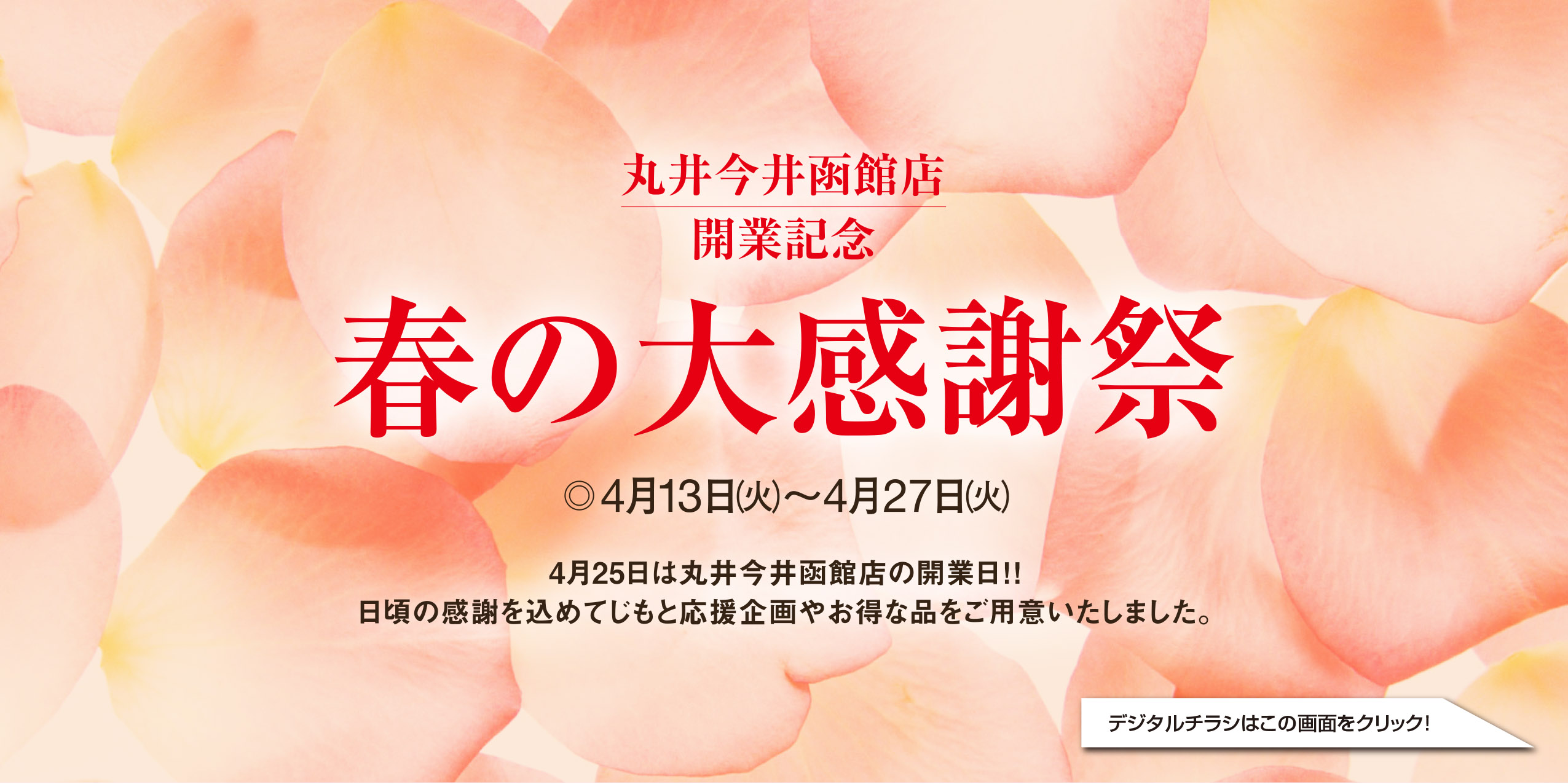 丸井今井函館店 丸井今井 店舗情報 丸井今井函館店 丸井今井 店舗情報