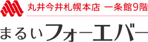 丸井今井札幌本店 一条館9階 まるいフォーエバー