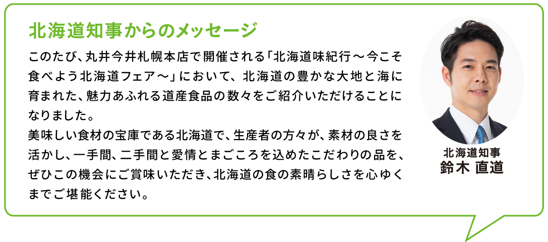 鈴木知事メッセージ