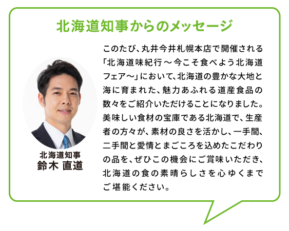 鈴木知事メッセージ