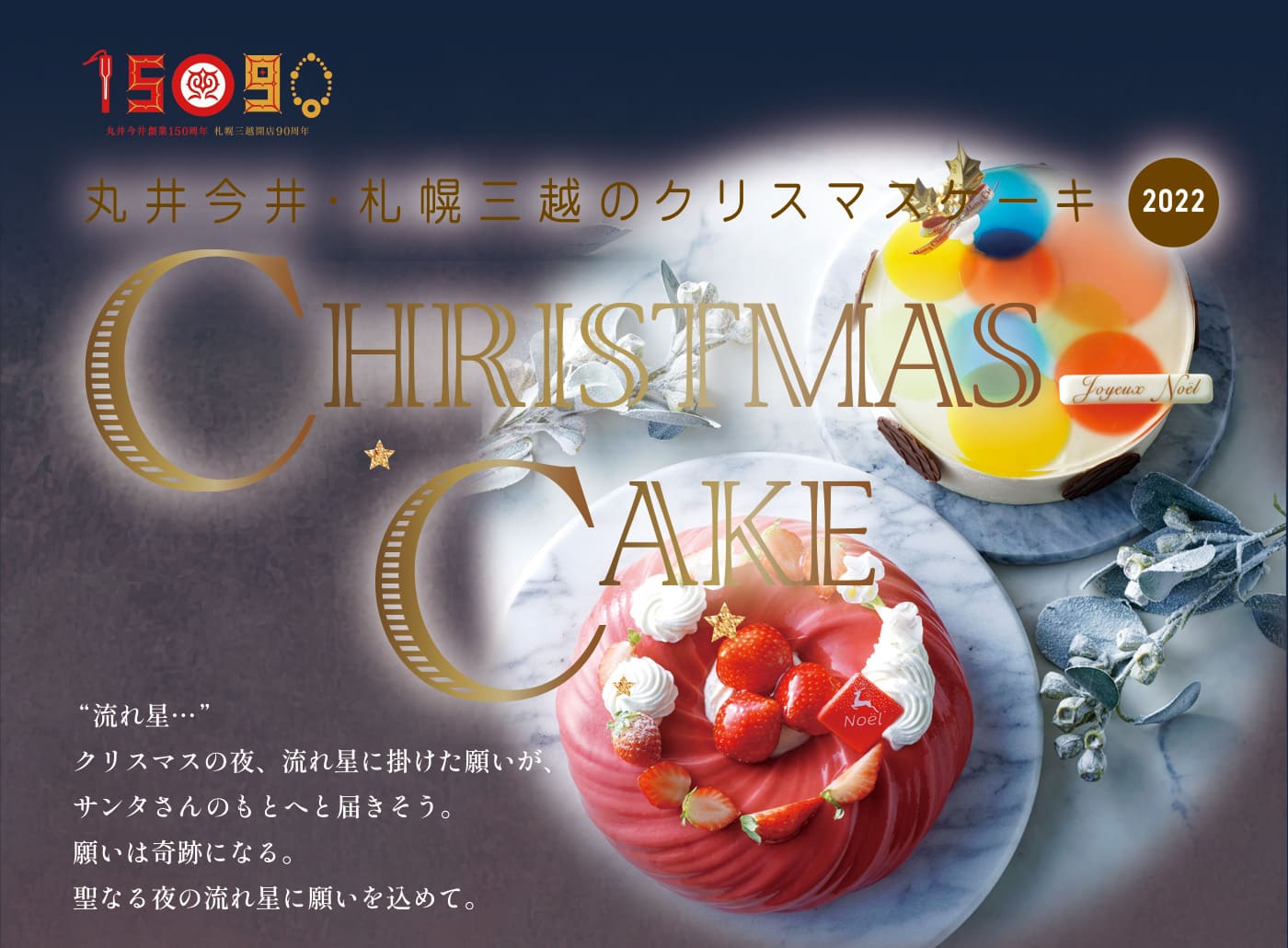 丸井今井 札幌三越のクリスマスケーキ22 丸井今井 札幌三越 丸井今井 札幌三越 店舗情報