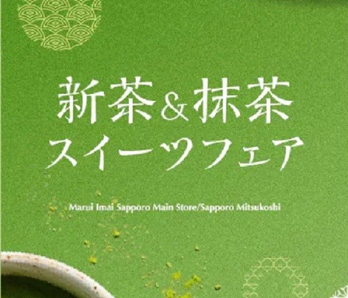 新茶＆抹茶スイーツフェア