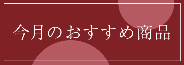 月・週のメニュー