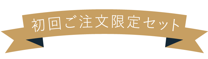 初回限定特典