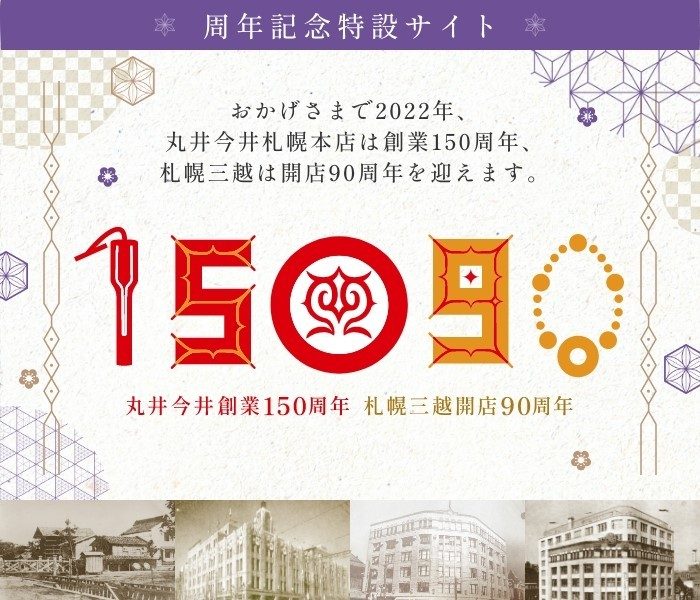 周年記念特設サイト