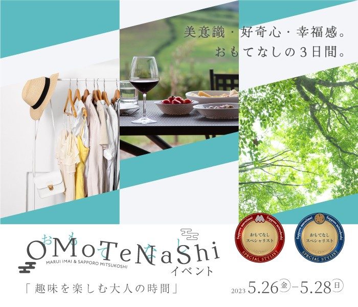 おもてなしイベント「趣味を楽しむ大人の時間」