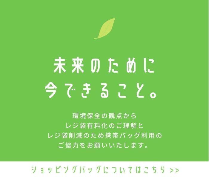 未来のために 今できること。｜丸井今井・札幌三越 | 丸井今井・札幌三越 店舗情報