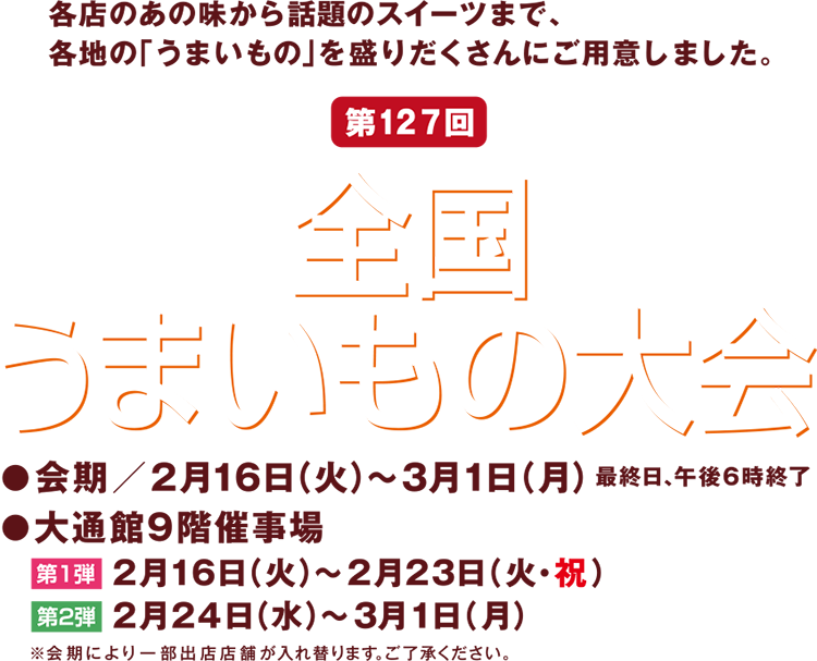 札幌 催事 三越