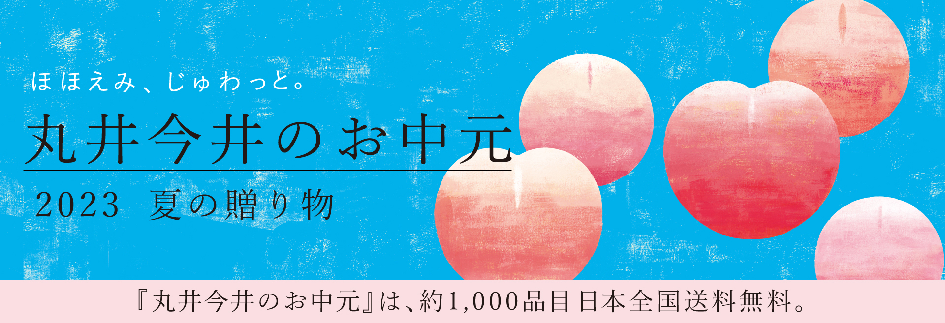 お中元