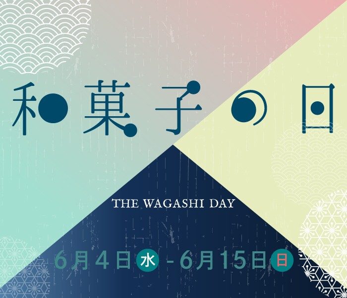 和菓子の日