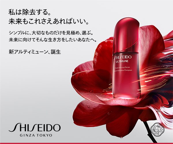 ＜SHISEIDO＞新アルティミューン誕生
  