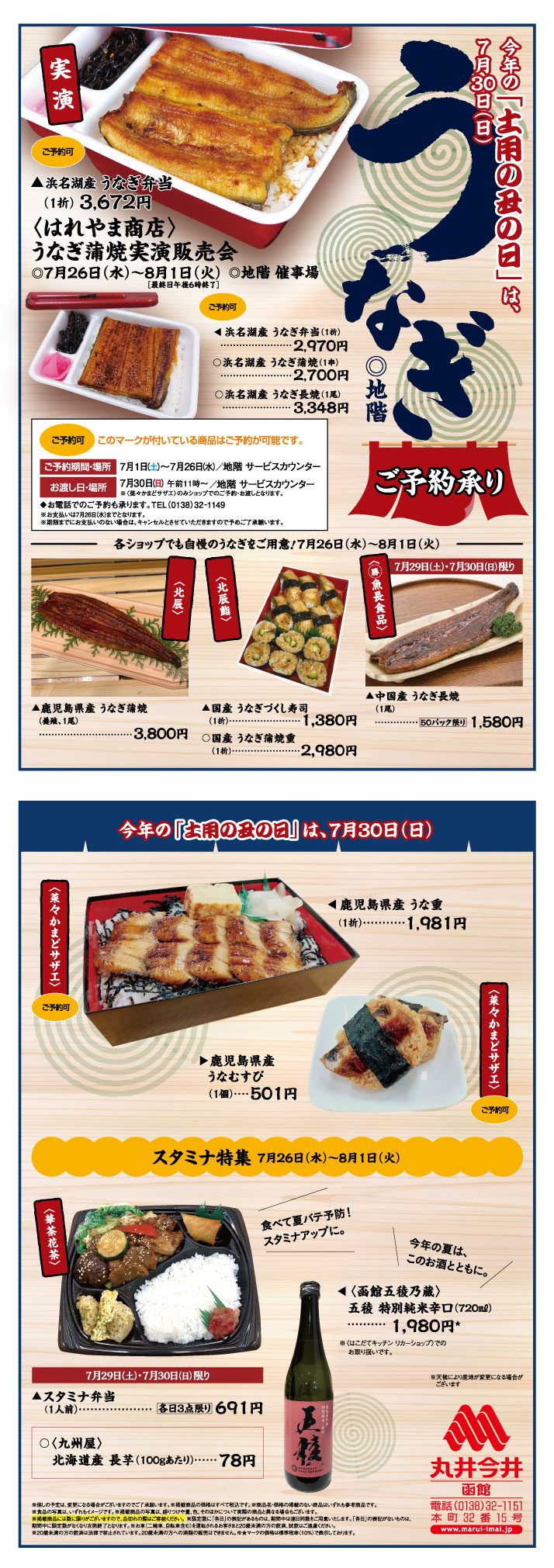 土用の丑の日