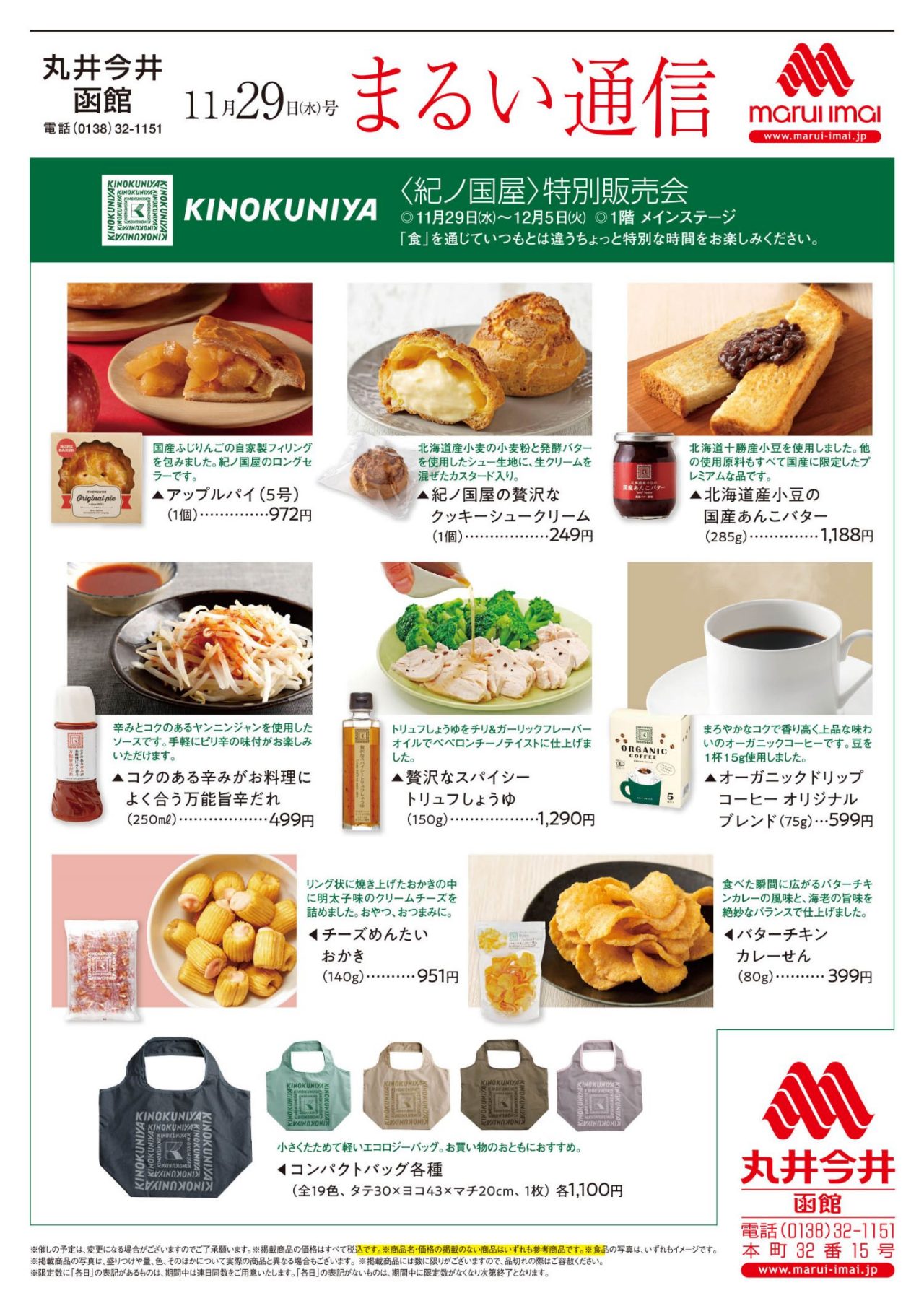 紀ノ国屋