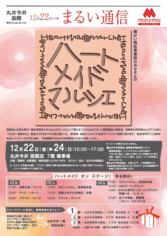 ハートメイドマルシェ表紙
