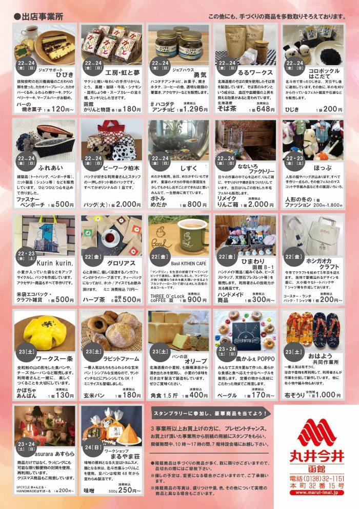 ハートメイドマルシェ商品一覧