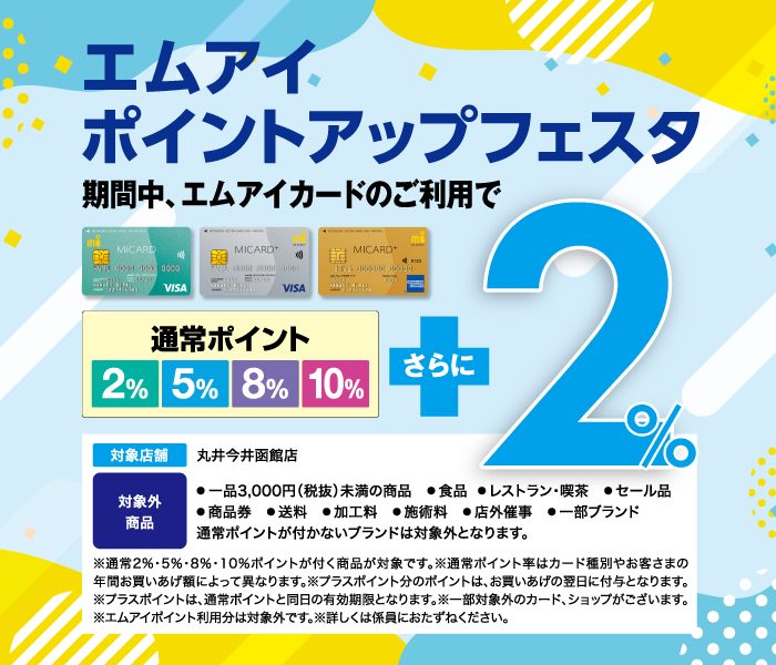 【予告】エムアイポイントアップフェスタ+2％
  
  
  
  
  