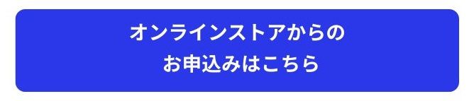 オンライン