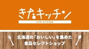 きたキッチンオンラインストアバナー