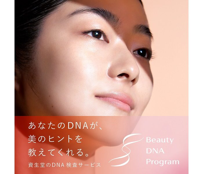 〈資生堂〉Beauty DNA Program のご紹介