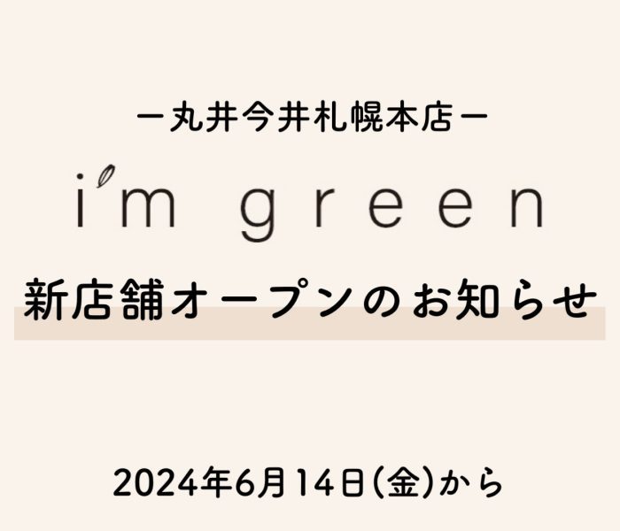 　買取・引取サービス〈アイム グリーン〉がついにオープン！