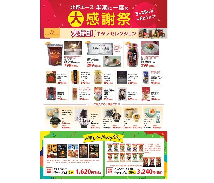 北野エース　大感謝祭