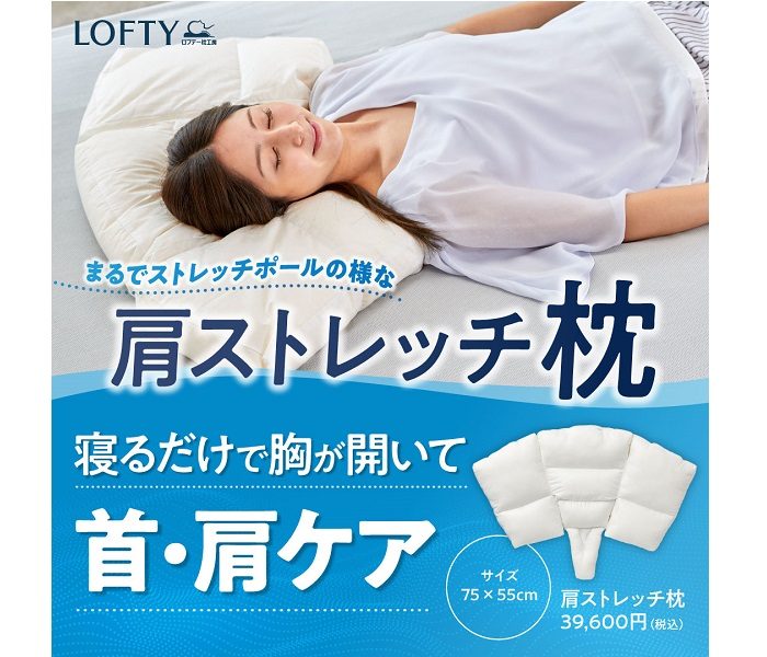 LOFTY 肩ストレッチ枕 枕の高さ