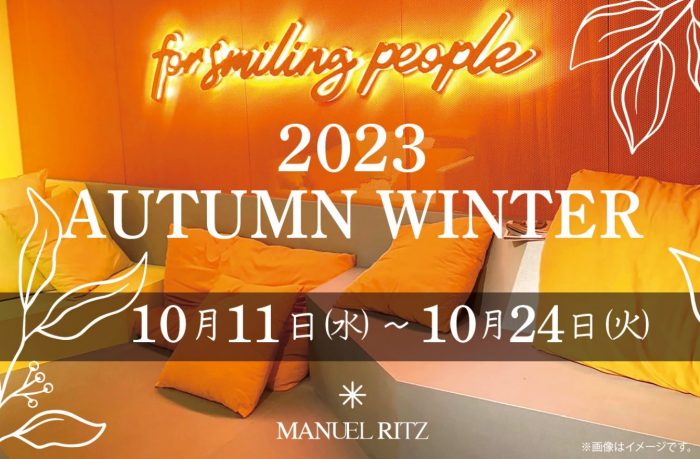 〈MANUEL RITZ（マヌエル・リッツ）〉フェア　開催のお知らせ
  