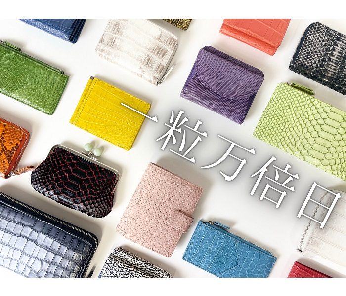 2025年7月24日は一粒万倍日×天赦日×大安！お財布の新調におすすめ！
