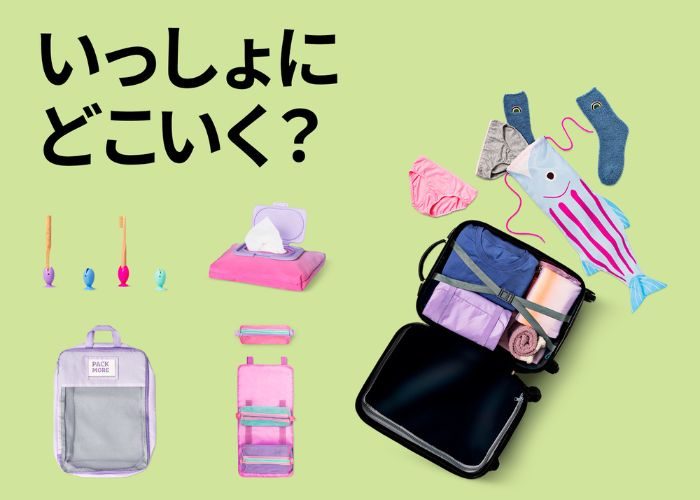 〈フライング タイガー コペンハーゲン〉トラベルグッズ特集    