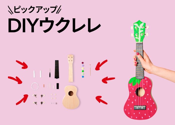 〈フライング タイガー コペンハーゲン〉おすすめピックアップアイテム～DIYウクレレ～