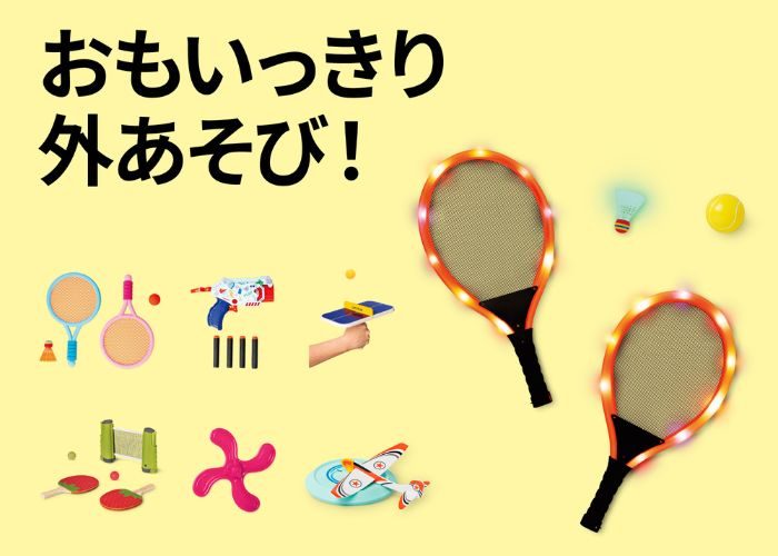 〈フライング タイガー コペンハーゲン〉外あそびアイテム特集  