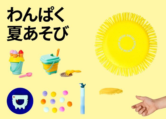 〈フライング タイガー コペンハーゲン〉外あそび＆水あそびアイテム特集！
  
